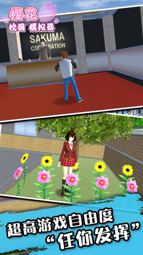 樱花校园模拟器正版2023中文版